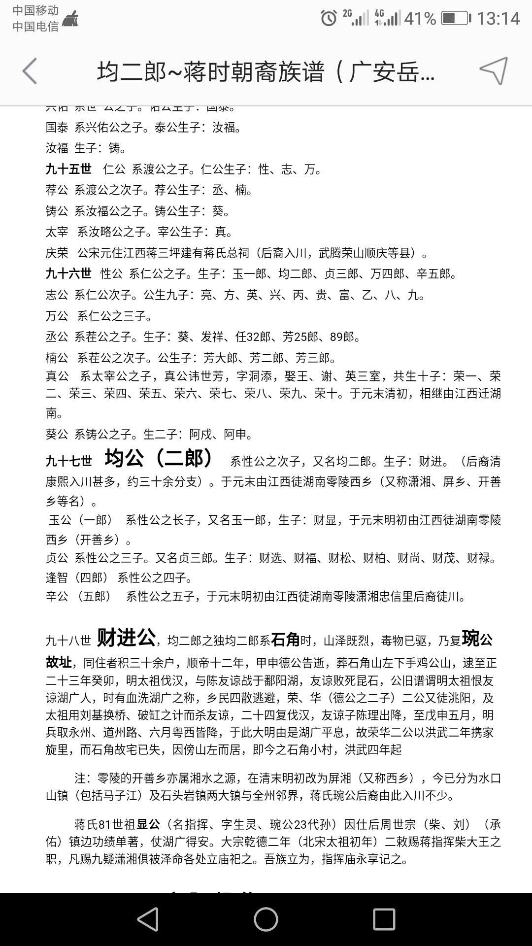 再辩蒋琬故里究竟在哪之十一:在零陵区(三国时泉陵县)吗