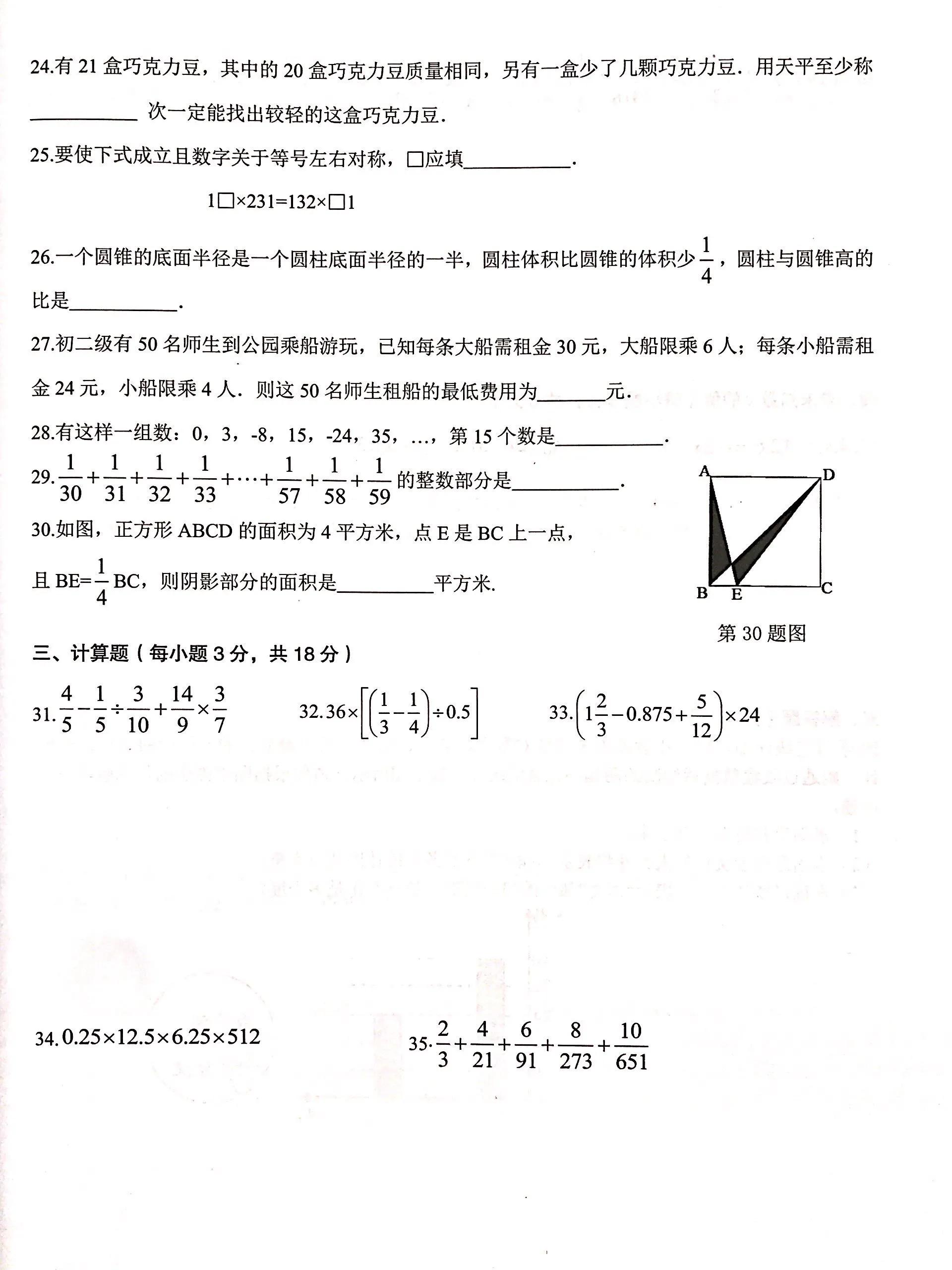 湛江一中实验班招生考试历年真题,湛江一中培才小升初试卷