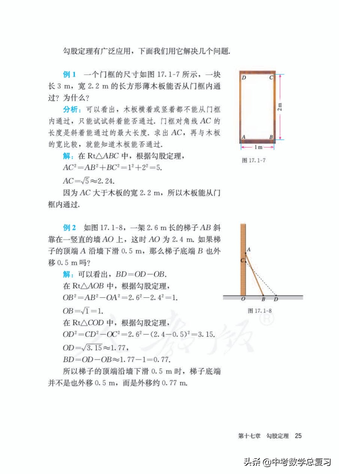 人教版数学八年下册电子课本,八年级下册人教版数学电子课本