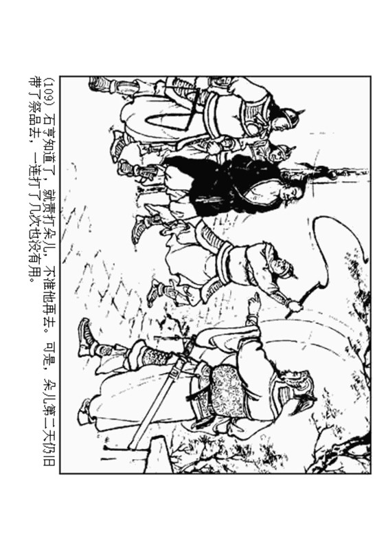石灰吟连环画完整版,连环画秦琼卖马李铁生绘