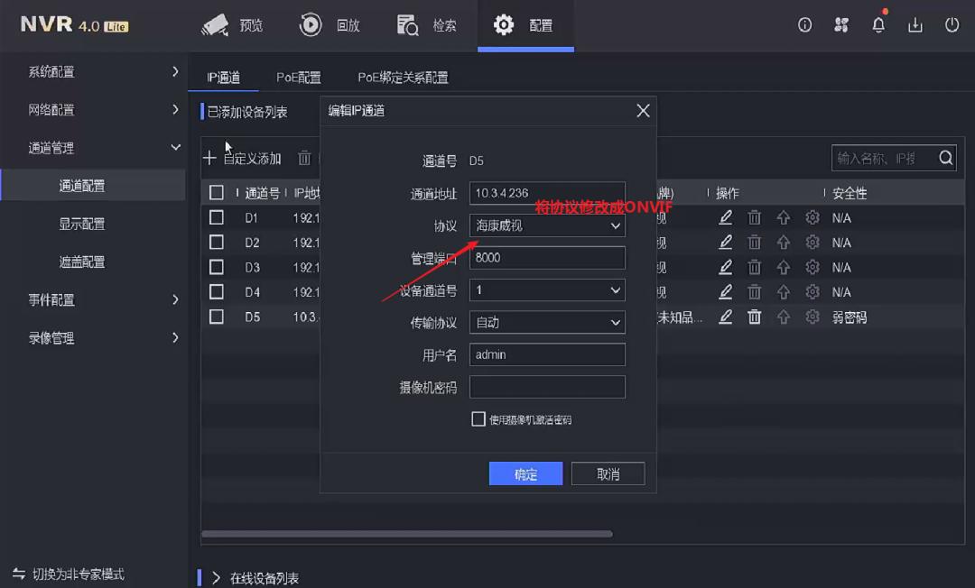 监控设备显示未认证,通道被锁定