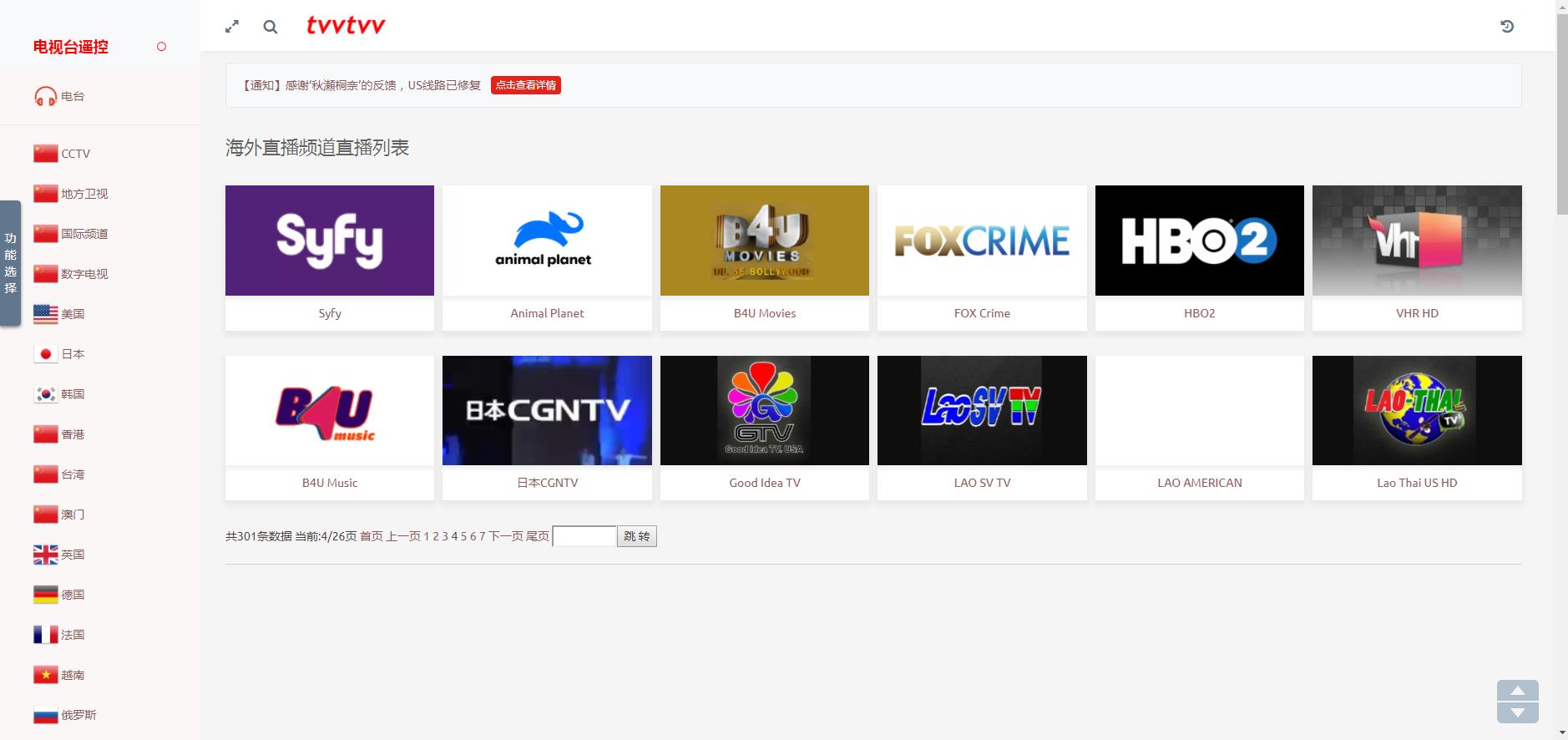 「酷站精选」|免梯子免插件免安装的全球直播频道网站