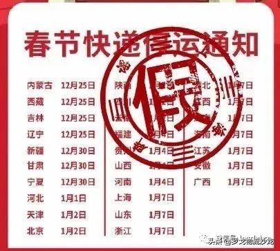 顺丰回应春节快递停运、富士康出售阿里股份……