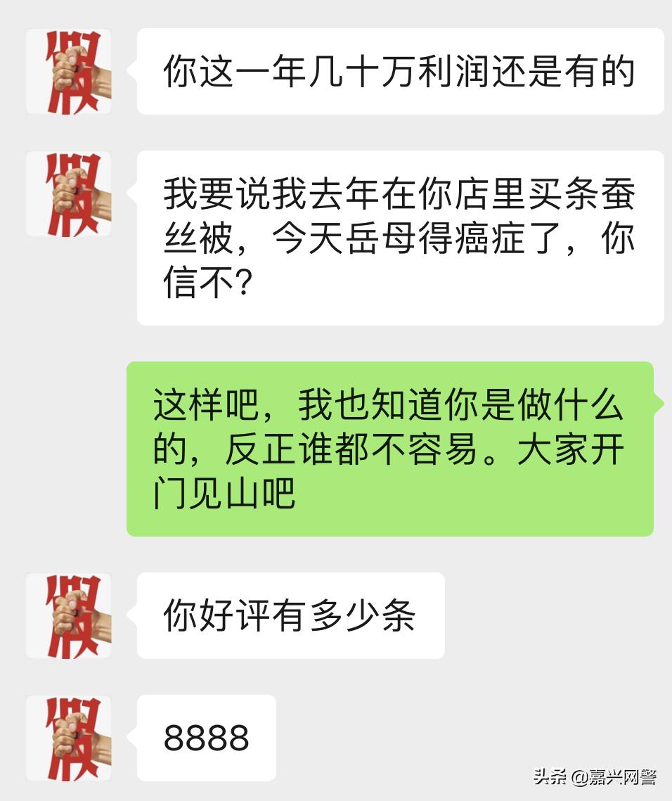 给8888元就删“差评”？嘉兴桐乡市洲泉一网店店主遇到这样的买家后…