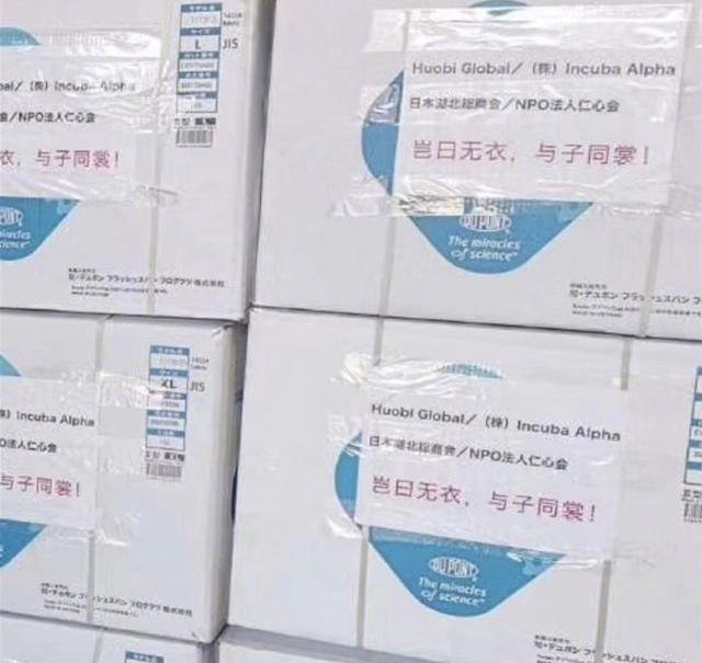 日本捐赠物资上的字,日本捐赠物资上的中文