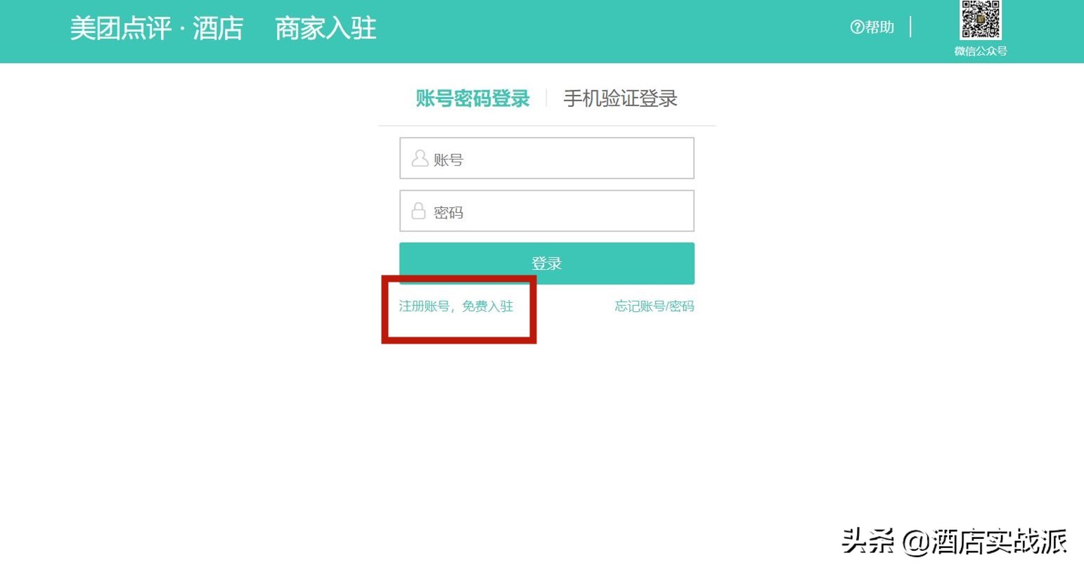 酒店怎么加盟合作,酒店如何加盟电商