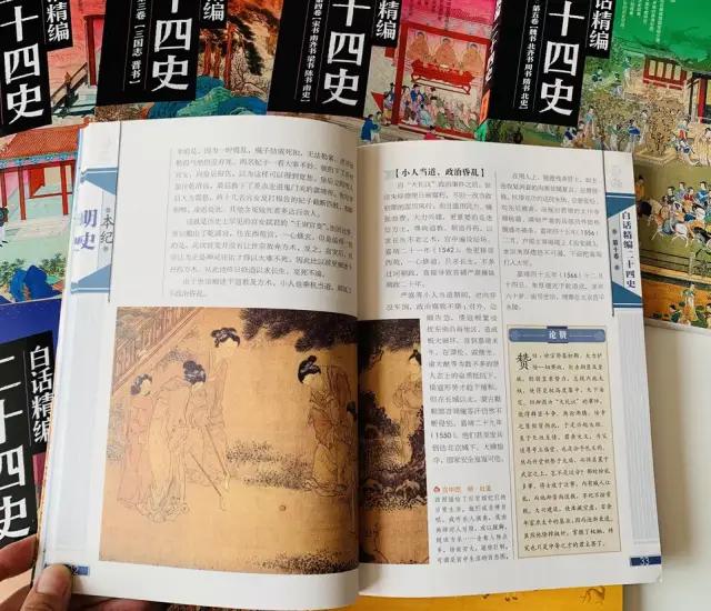 二十四史最好的白话版,二十四史全文及白话文