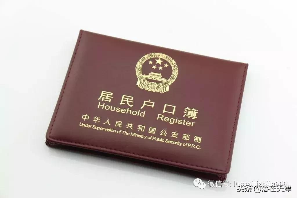 天津孩子转学迁户口流程,天津本地户口迁移手续流程