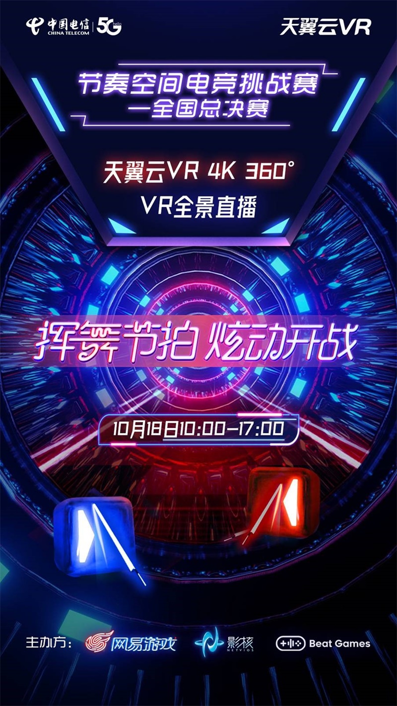 节奏空间vr攻略,节奏空间总决赛