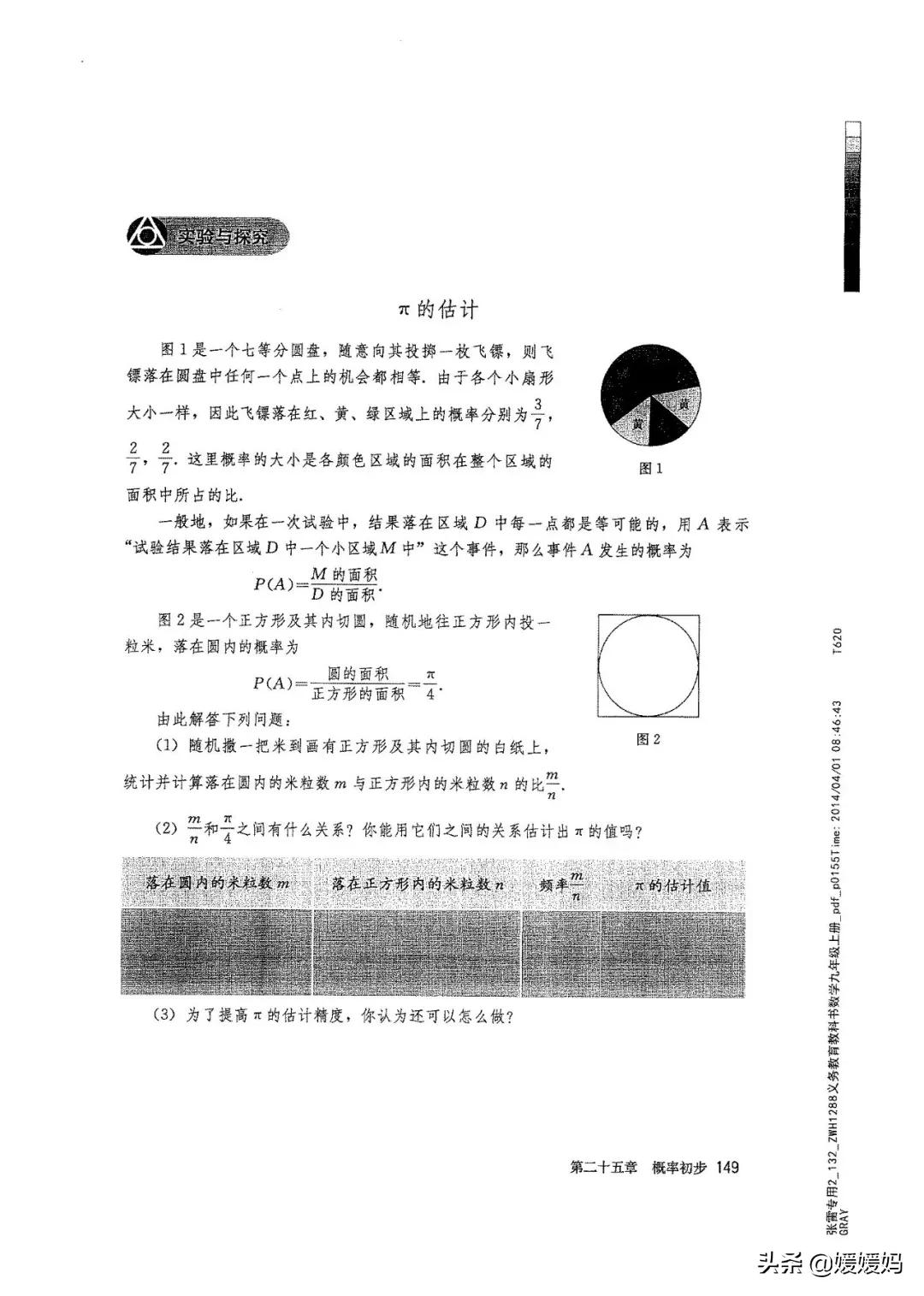 明老师初中数学九年级上册合集,初中九年级上册数学人教版