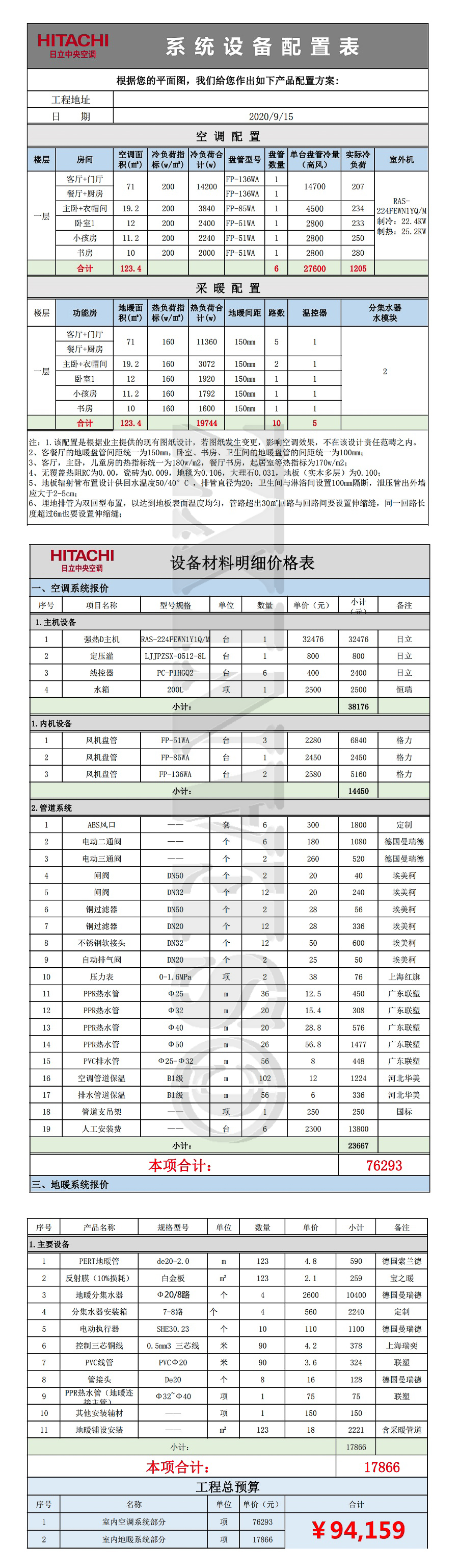 中央空调水系统二联供,中央空调地暖二联供怎么选