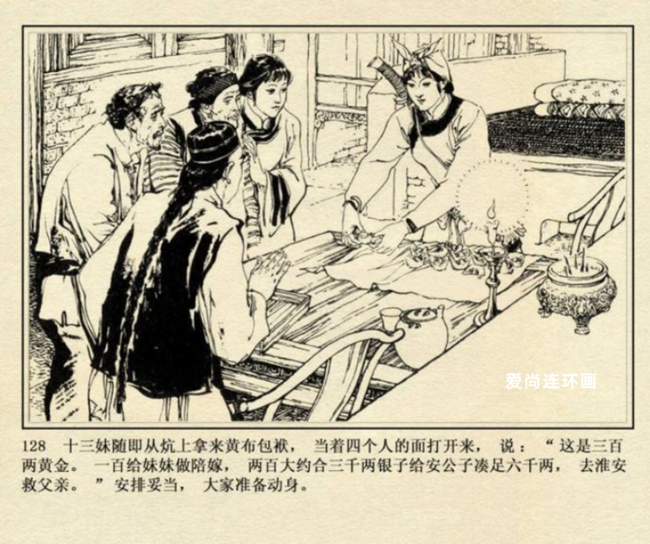 上海美术版侠女十三妹连环画,连环画侠女十三妹