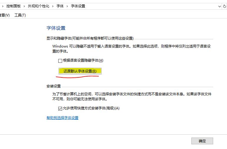 win10字体变了怎么恢复默认,windows10怎么还原系统字体