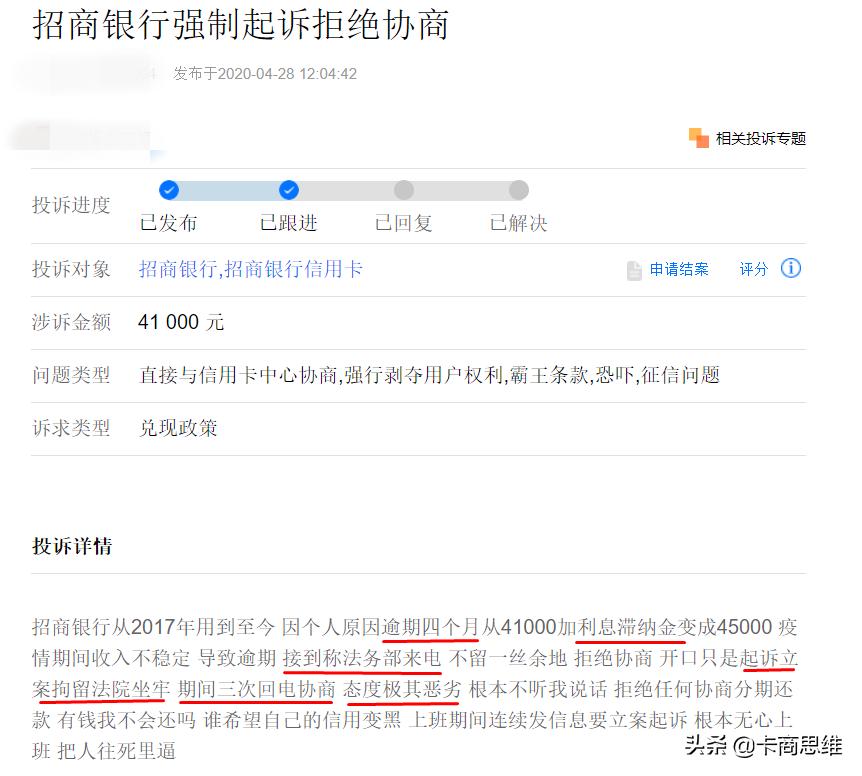 招商信用卡四万六逾期,招商信用卡逾期被起诉可以协商吗