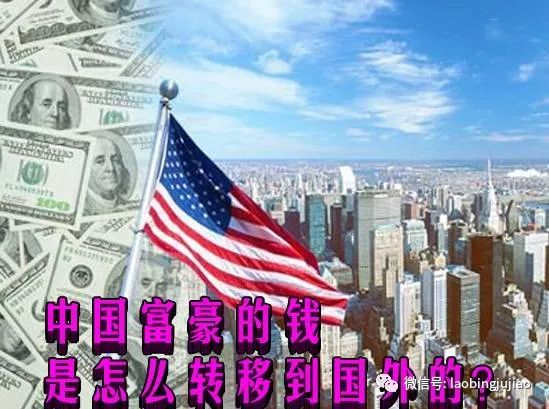 中国富豪怎么资产转移,富豪如何转移财产到国外