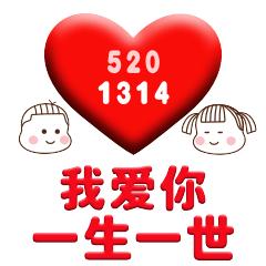 520节日祝福动态图,520节日特别祝福文字