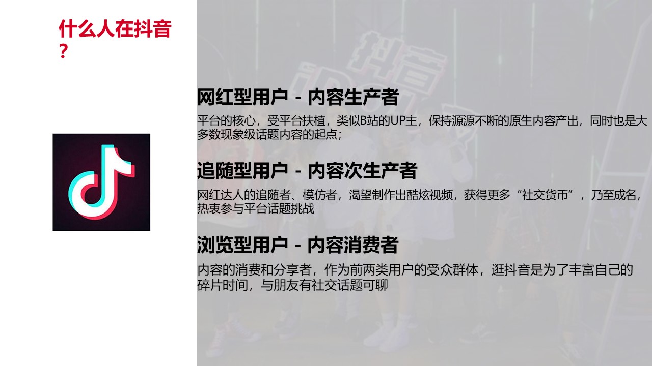 海马集团：抖音营销策划地产抖音运营方案-PPT教材含视频