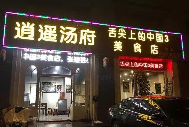 成本才几十块钱？这口“网红”的章丘黑锅，“舌尖”不背！