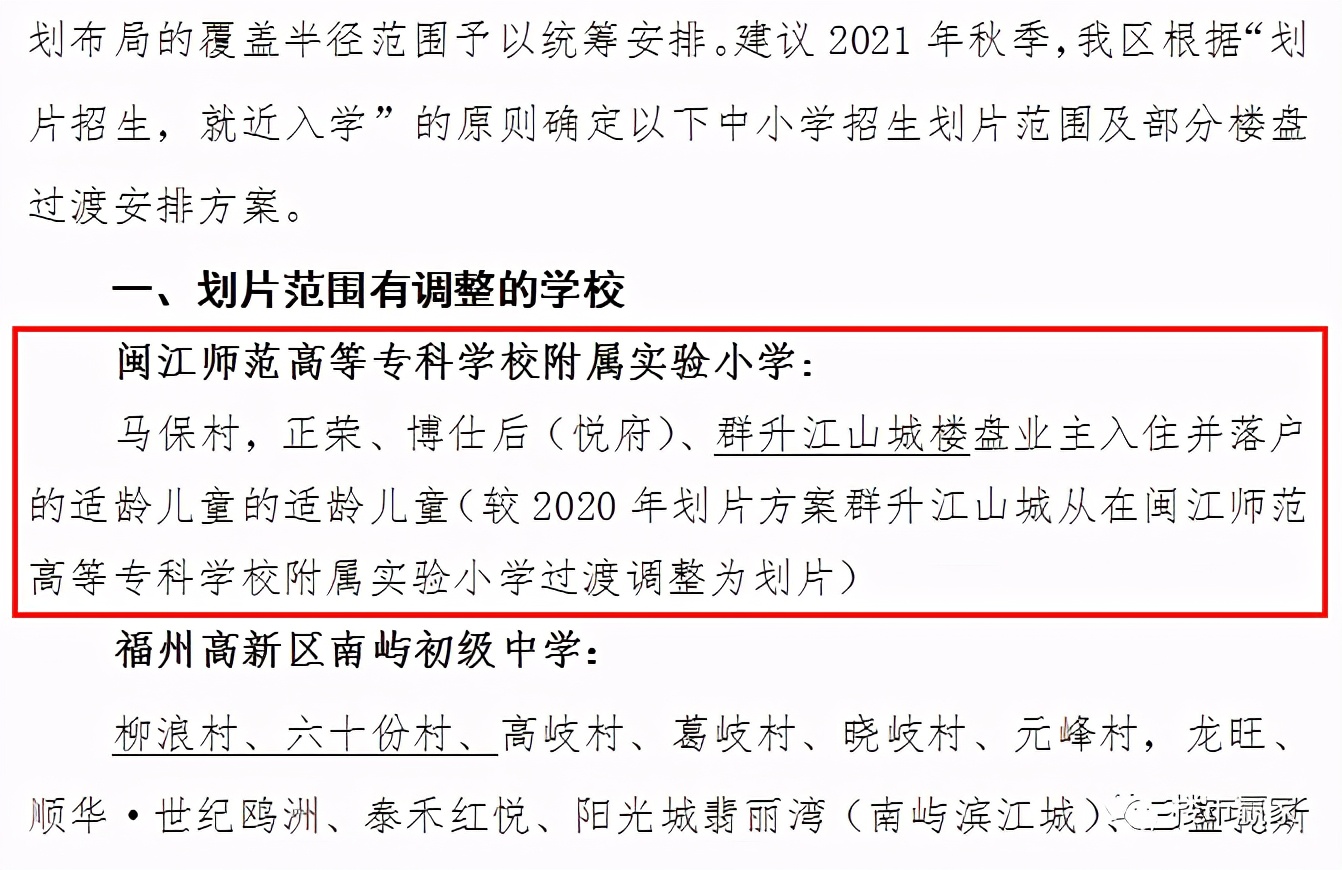 高新小区学区划片,高新区第一小学学区房划分