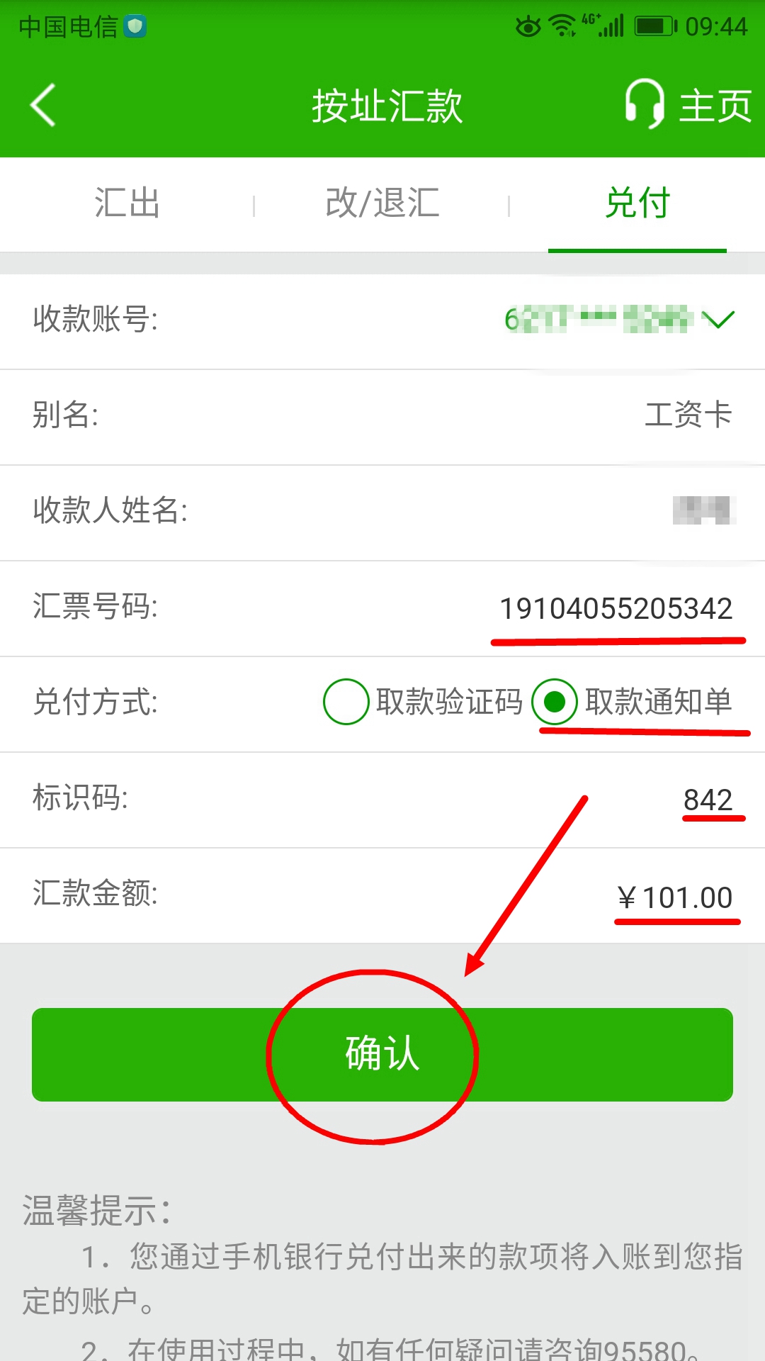 好消息！“绿条子”可以手机兑付啦！