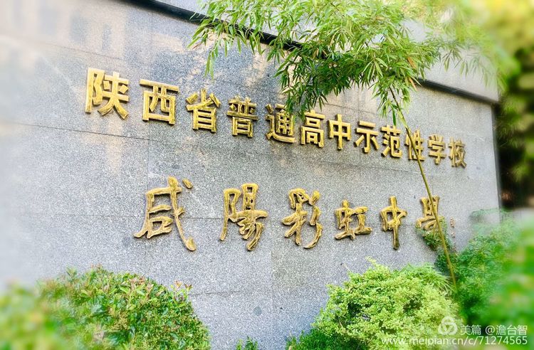 咸阳彩虹中学南校区《深度学习》教研纪实