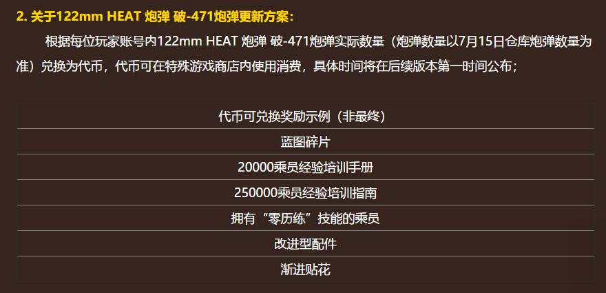 坦克世界国服又出骚操作，300穿补偿竟是让玩家加钱买垃圾车？