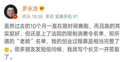 罗永浩告别锤子成为忽悠官,职场小强罗永浩