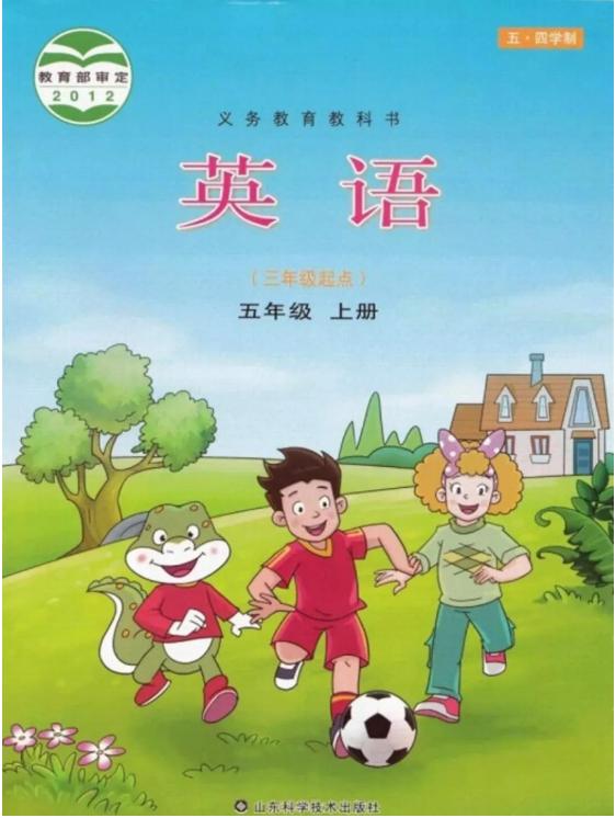 五四制鲁科版五年级下册英语单词,鲁科版五年级下册英语电子课本