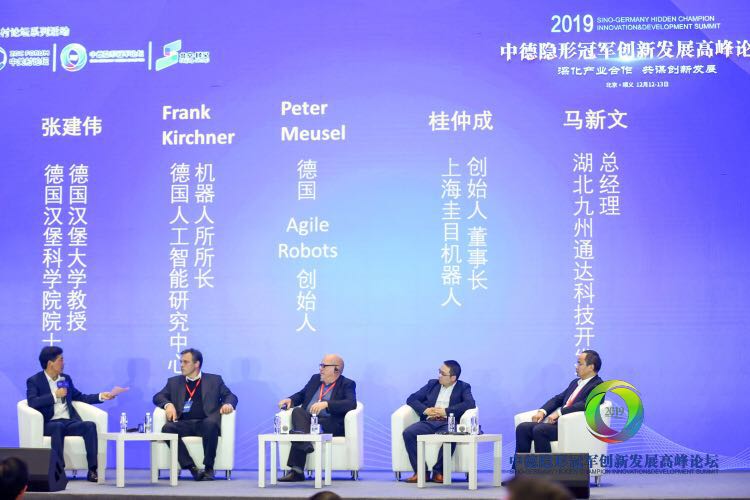 中德连线隐形冠军活动,2018年中德智能制造高峰论坛
