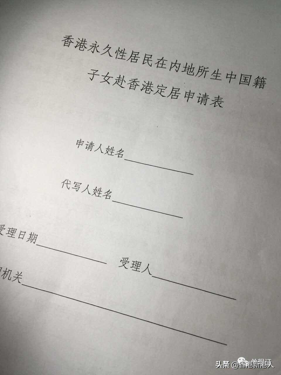 香港永久居民子女拿单程证流程,香港单程证申请条件超18岁