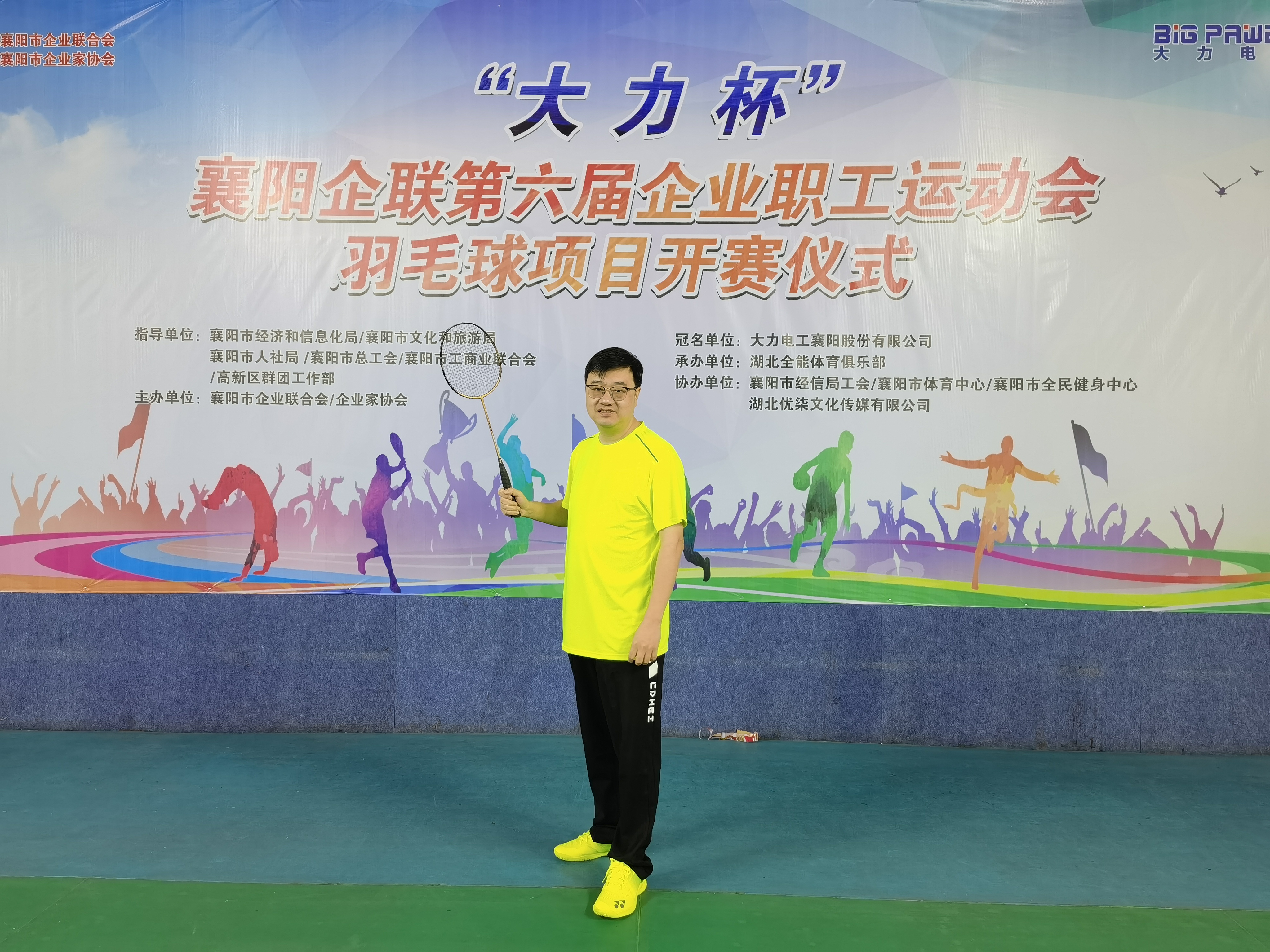 襄阳企业第八届职工运动会大力杯,襄阳企联运动会