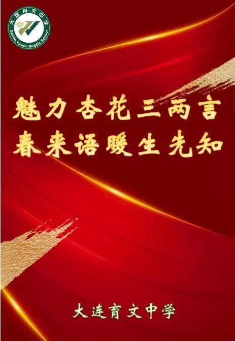大连育文中学魅力校区周边宾馆,大连育文中学魅力校区最新消息