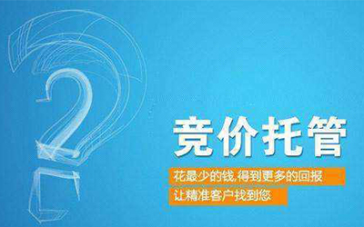 西安百度竞价托管,百度竞价托管公司有什么资质