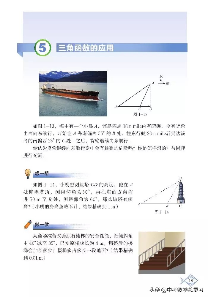 北师大版八年级下册数学电子课本,北师大版小学数学五年级下册课本