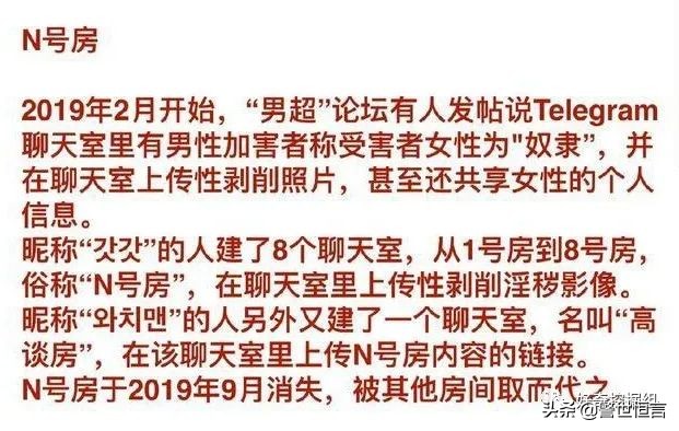 韩国n号房案件来龙去脉,韩国n号房是性侵案件吗
