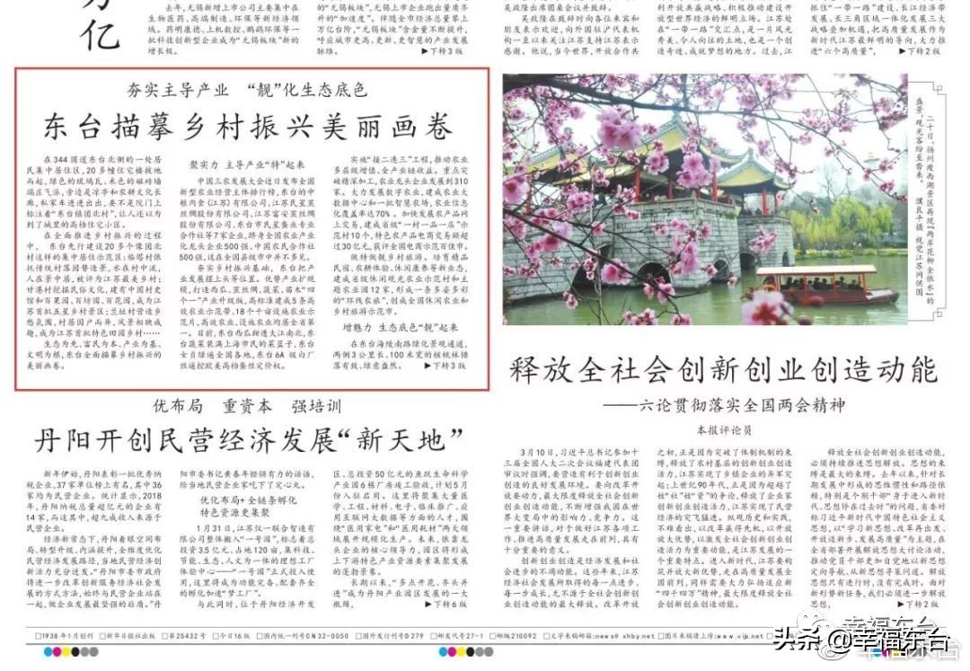 江苏省委新闻网官网关于东台,江苏东台电视台新闻