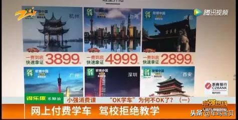 又一家学车平台倒闭，涉及30多个城市上当受骗