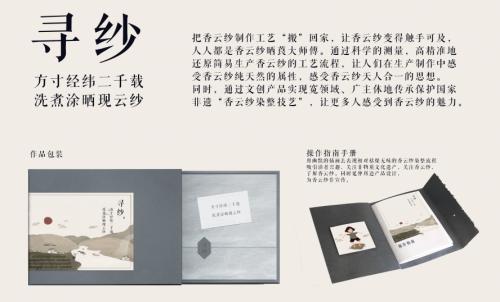 香云纱文创设计大赛视频,顺德香云纱非遗