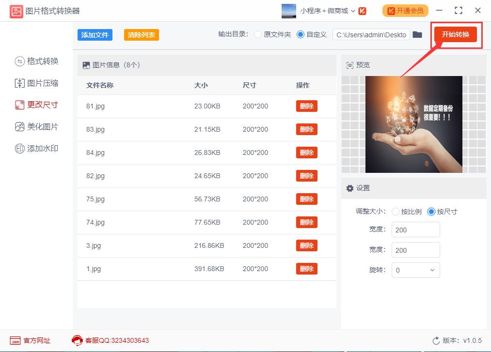 批量图片尺寸修改小程序,怎么批量修改图片尺寸大小