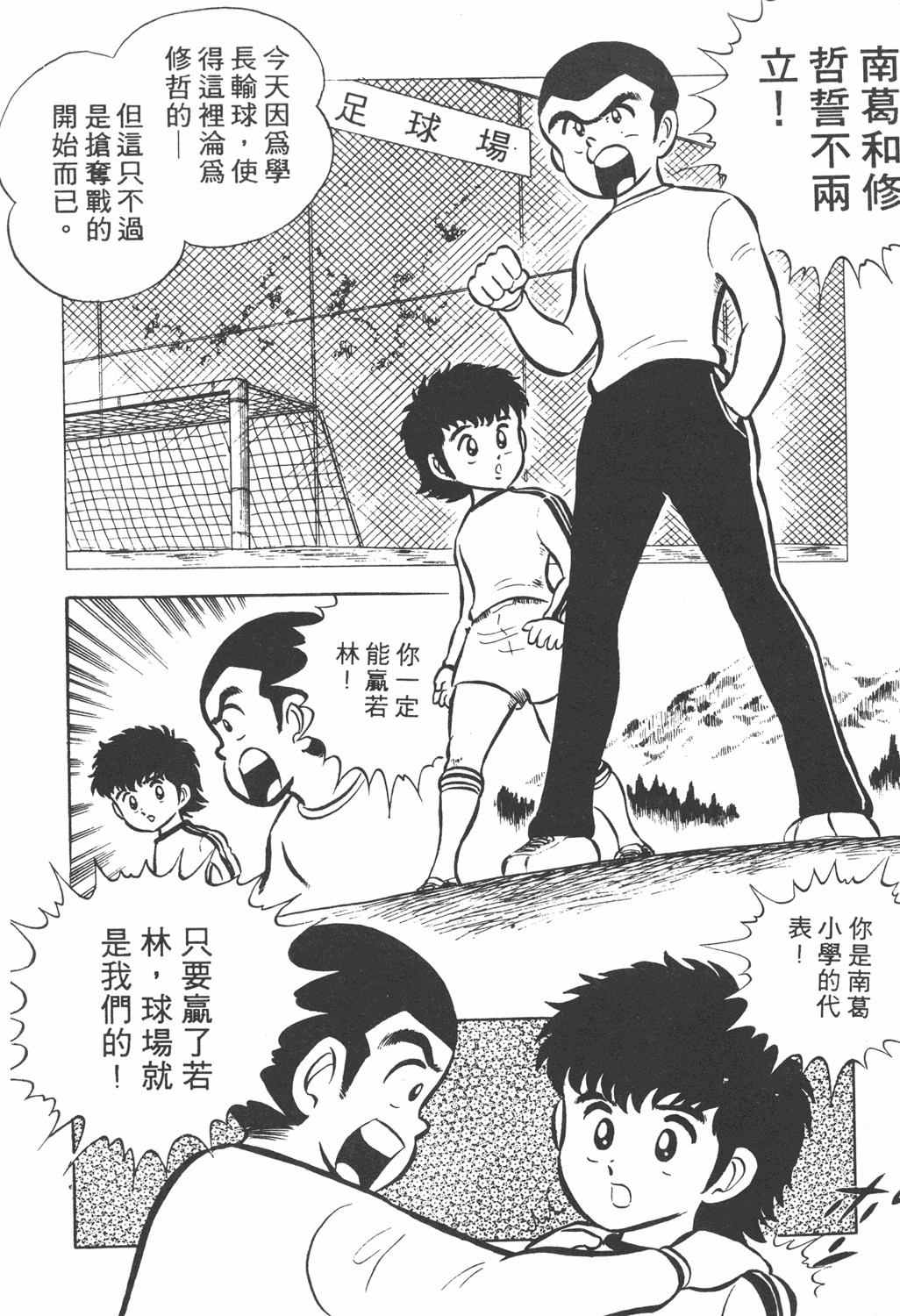 足球小将第三部天空之翼,足球小将翼中文版在线观看