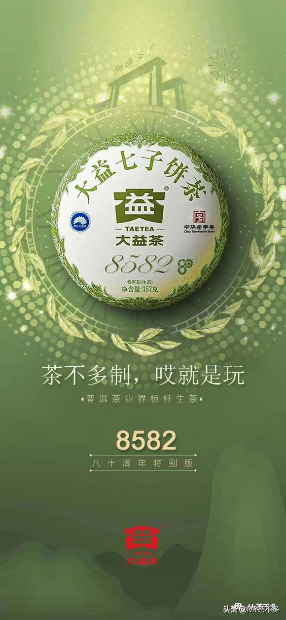 80周年的8582，一款傻瓜都能赚钱的产品