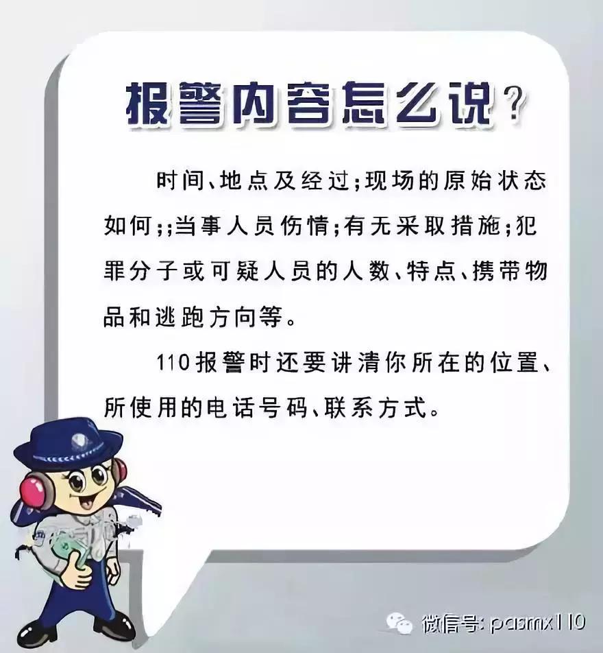 110报警怎么报地址,110报警怎么能快速接警