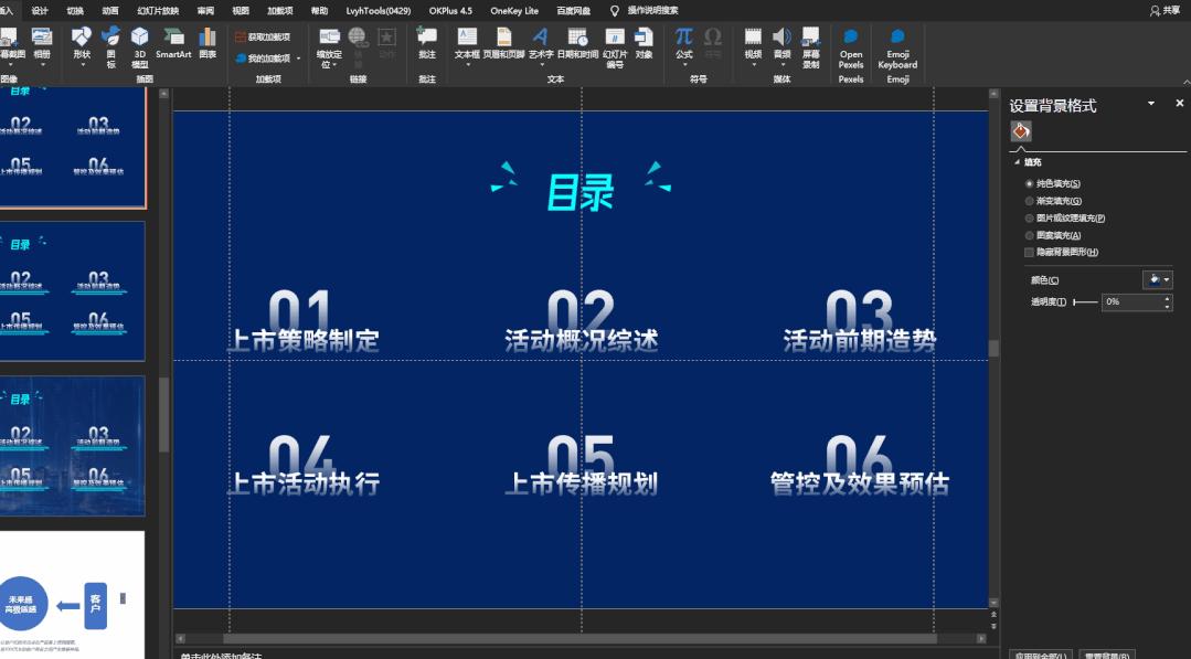 科技感ppt制作的技巧和方法,又简单又好看的科技ppt怎么做