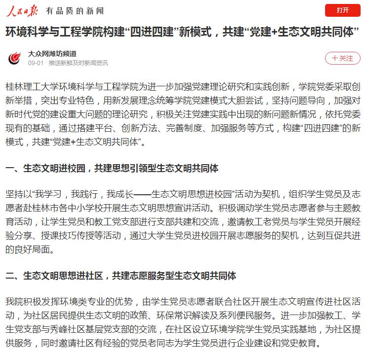 人民日报盛赞广西高校,广西大学被人民日报推荐