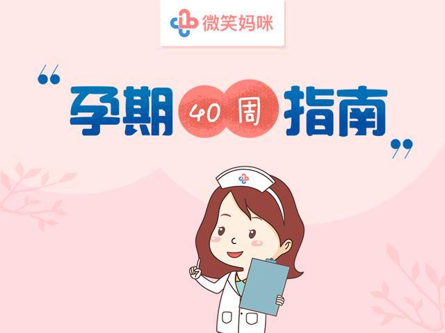 孕30周到31周胎儿体重涨了100克,孕期40周指南