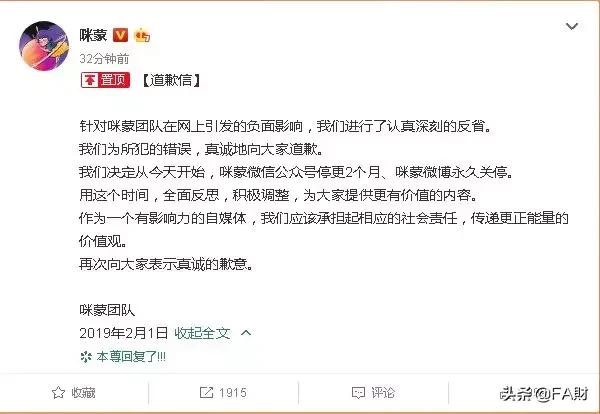 咪蒙公众号注销事件,咪蒙微信公众号注销是怎么回事