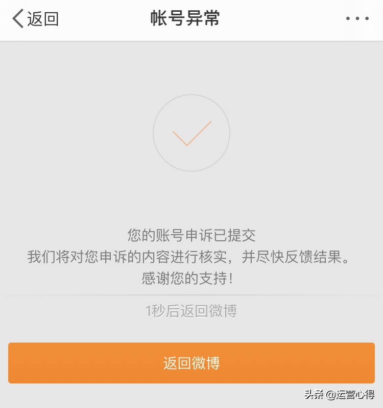 微博账号异常请立即激活怎么回事,微博异常需要激活一般多久能恢复