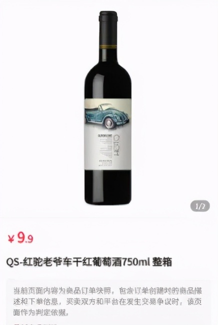 抖音上便宜葡萄酒能买吗,抖音上卖的葡萄酒靠谱吗