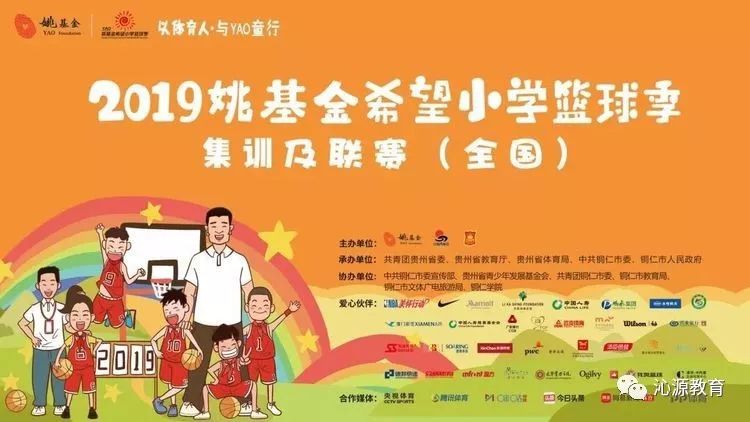 心怀篮球梦圆梦在铜仁——沁源县姚基金冠*队军**频获喜讯