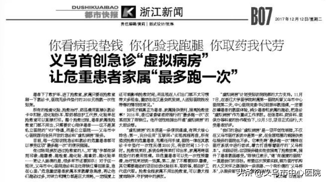 义乌中心医院健康管理中心,义乌市中心医院愿景